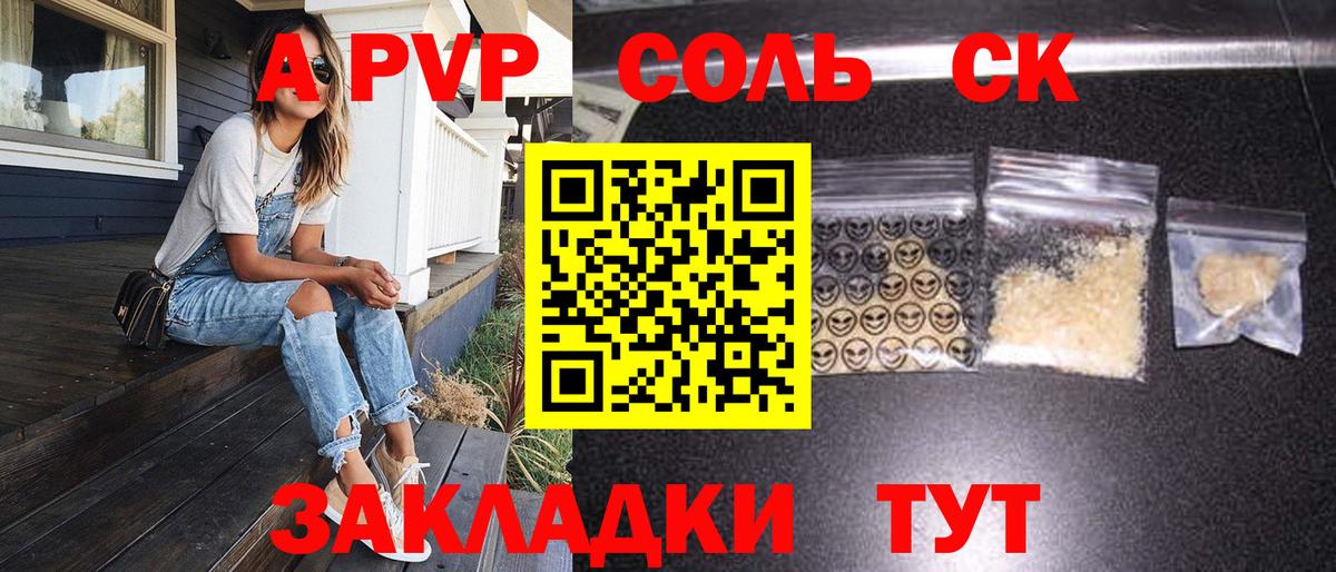 A PVP крисы CK Сатка