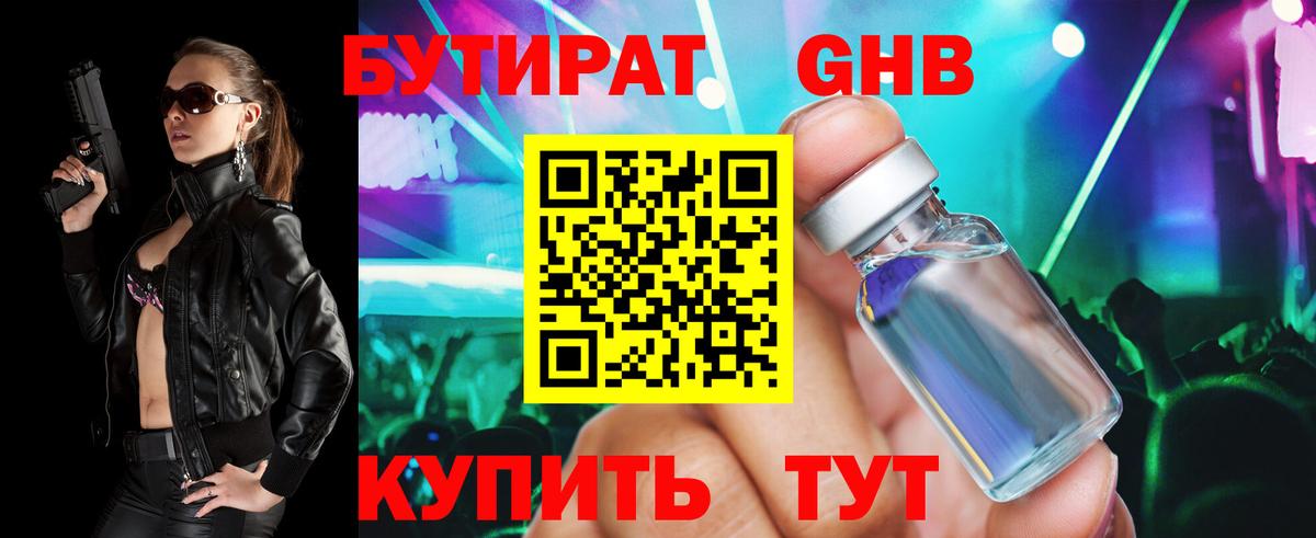 Бутират бутик Сатка