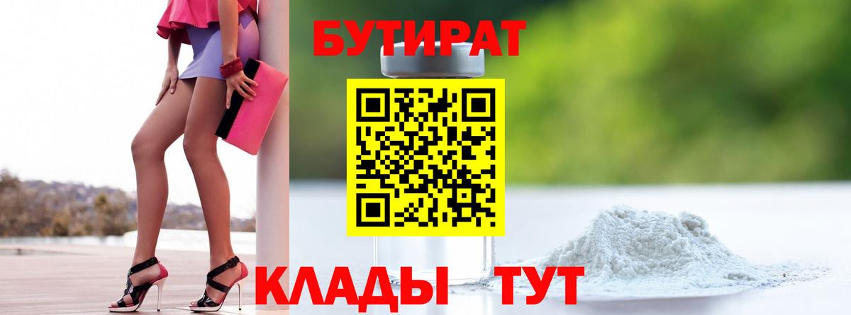 Сатка  Бутират Butirat  БУТИРАТ  Вход с VPN 