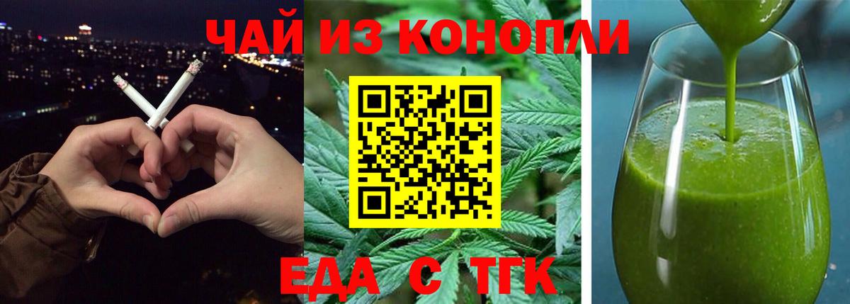 Еда ТГК марихуана  Вход с VPN  Сатка 