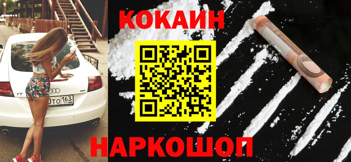 КОКАИН  КОКАИН 97%  Вход с VPN  Сатка 