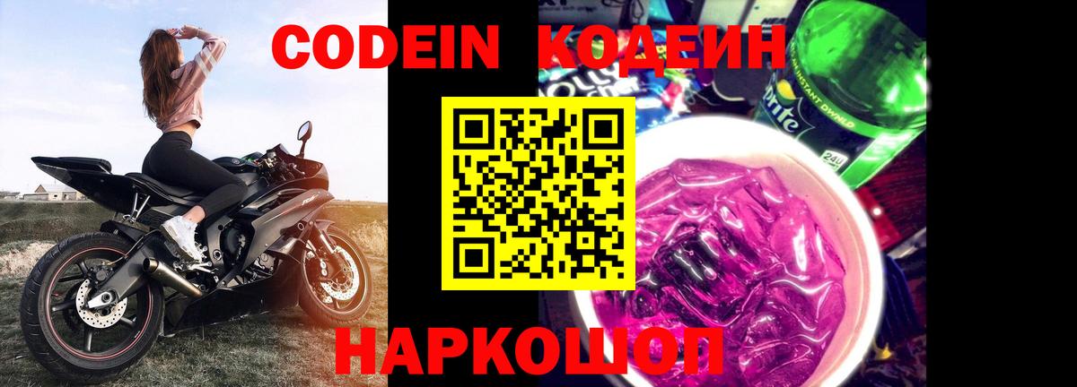 Сатка  Codein напиток Lean (лин)  Codein напиток Lean (лин)  Вход с VPN 