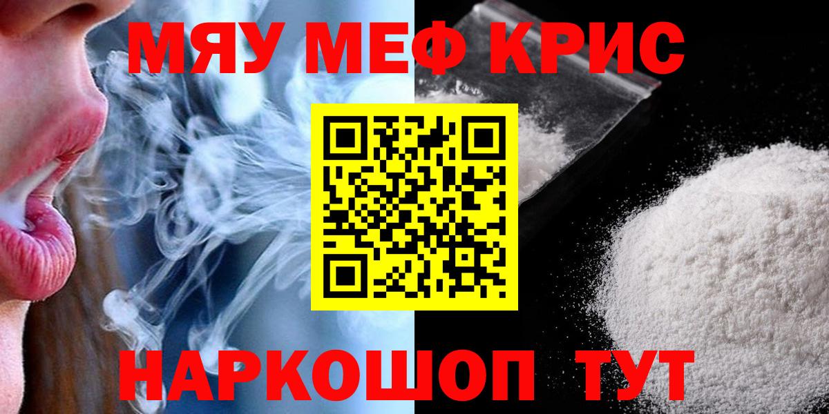 Меф кристаллы Сатка