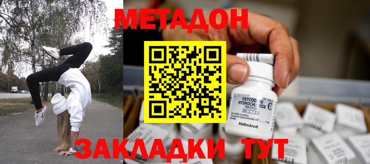 Метадон мёд Сатка